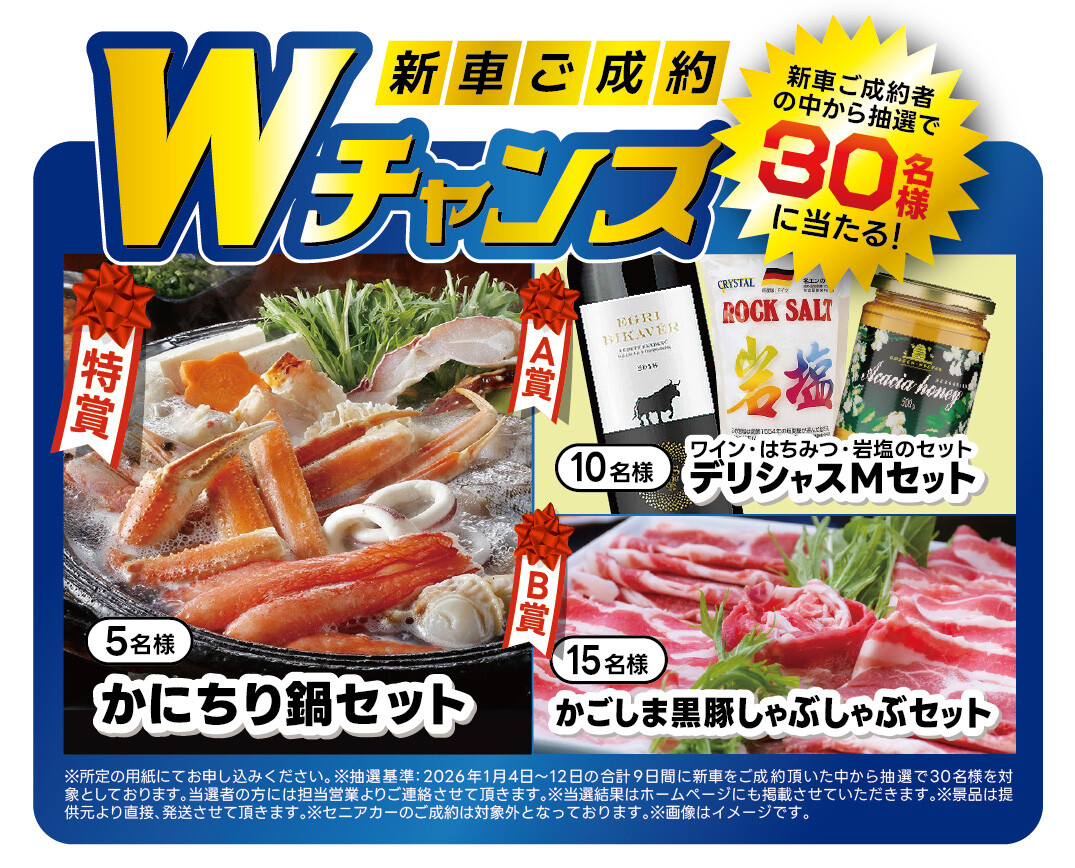 成約プレゼント